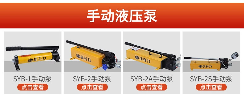 Bơm tay cực cao SYB-1-2A 3L4L10L jack riêng biệt bơm tay nhỏ bơm thủy lực bằng tay