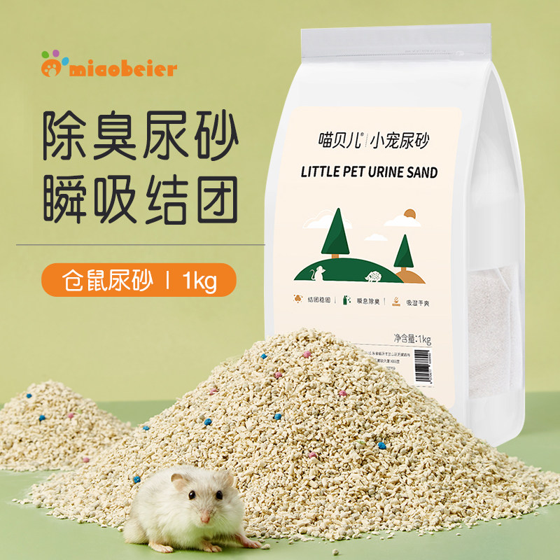 miaobeier hamster urine sand supplies gold silk bear toilet sand deodorized urine sand wood chip small pet bath sand suit
