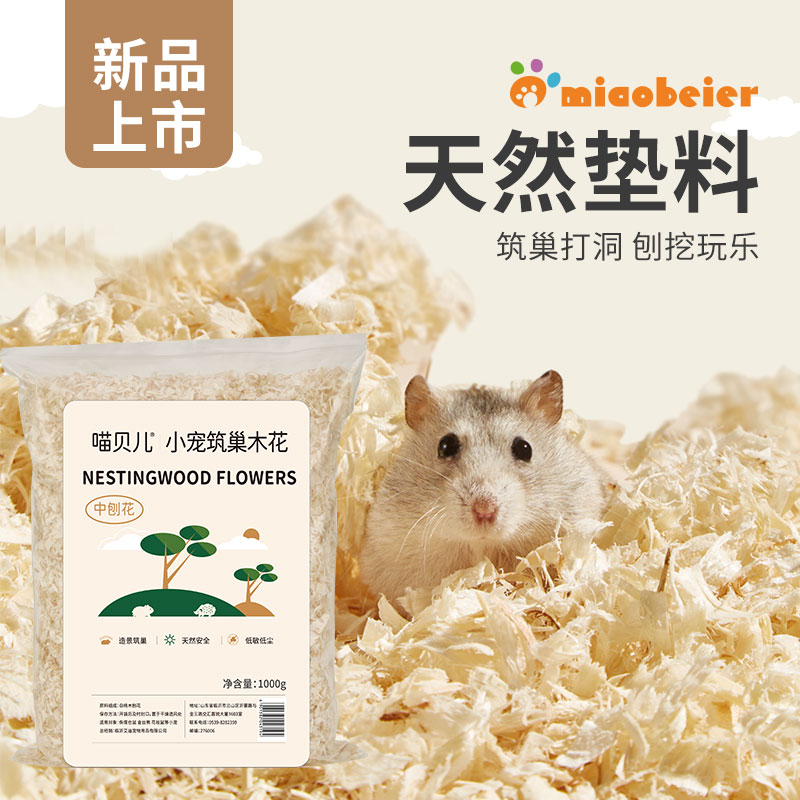 miaobeier hamster wood chip poplar wood gouging gold silk bear wood sheet digging for hole-making dust-free deodorant cushion material