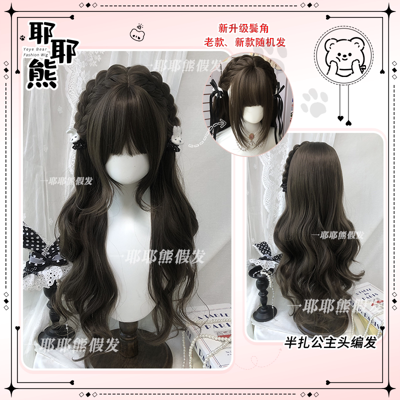 115【Yeye Bear Wig】Wig for Women with Long Hair, Hazelnut Gray-Brown Braided Hair, Princess Style Long Curly Hair, Full Head Wig