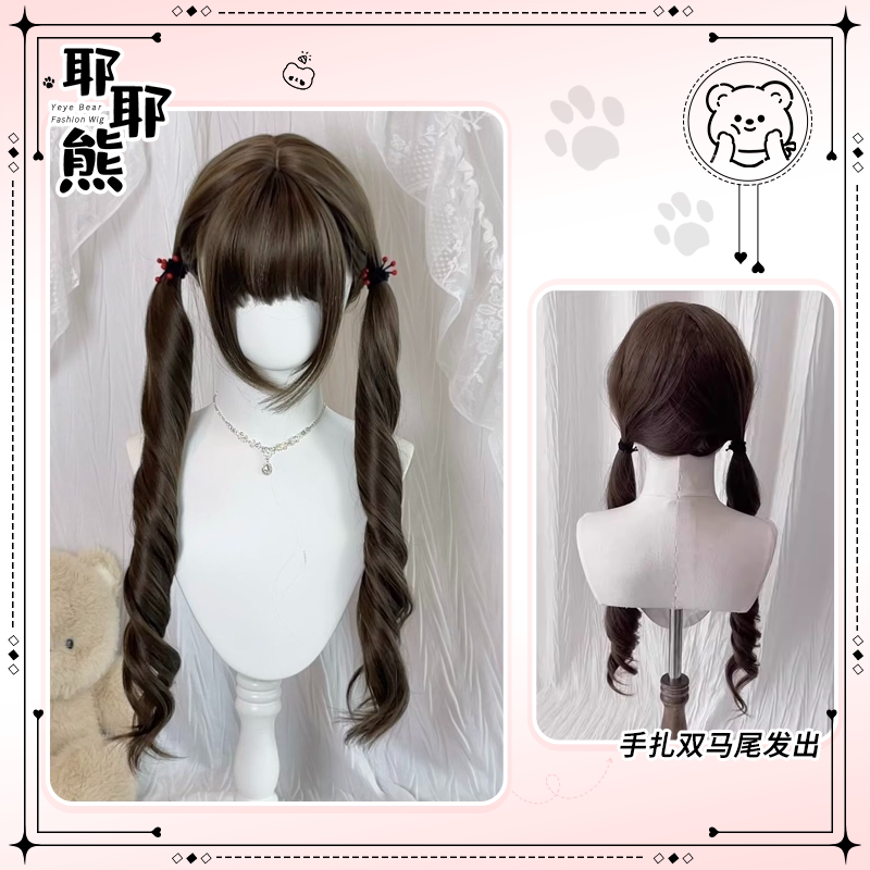008【Yeye Bear Wig】Hazelnut Gray Brown Wig for Women Long Hair Double Ponytails Lolita Long Curly Hair Full Wig