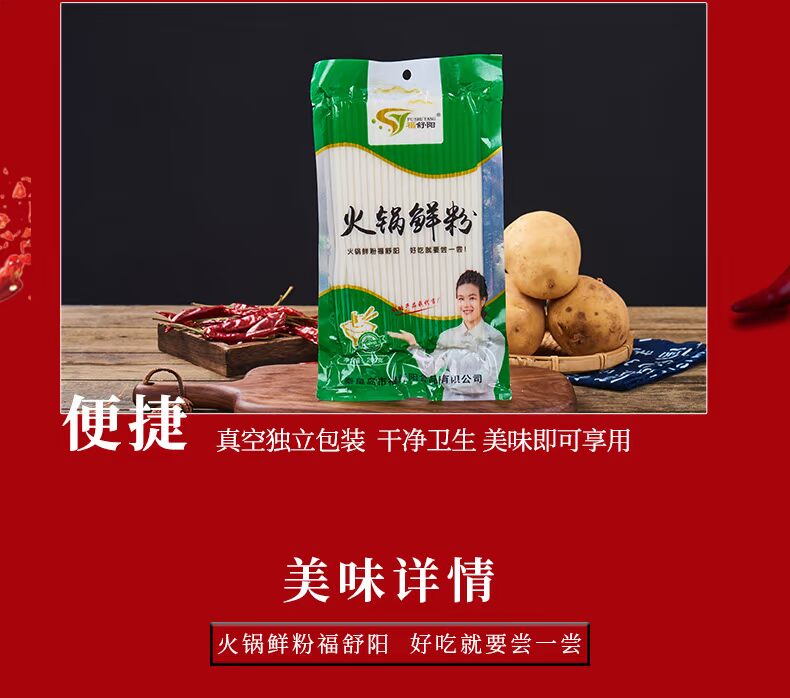 火锅鲜粉火锅圆粉200g*3