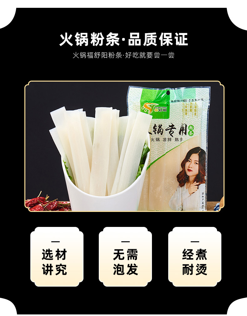 【福舒阳】250g*3袋火锅宽粉