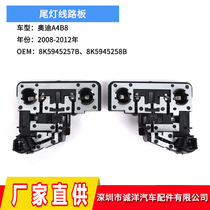 Suitable for 2008-12 Audi A4B8 halogen taillight circuit board 8K5945257B 8K5945258B