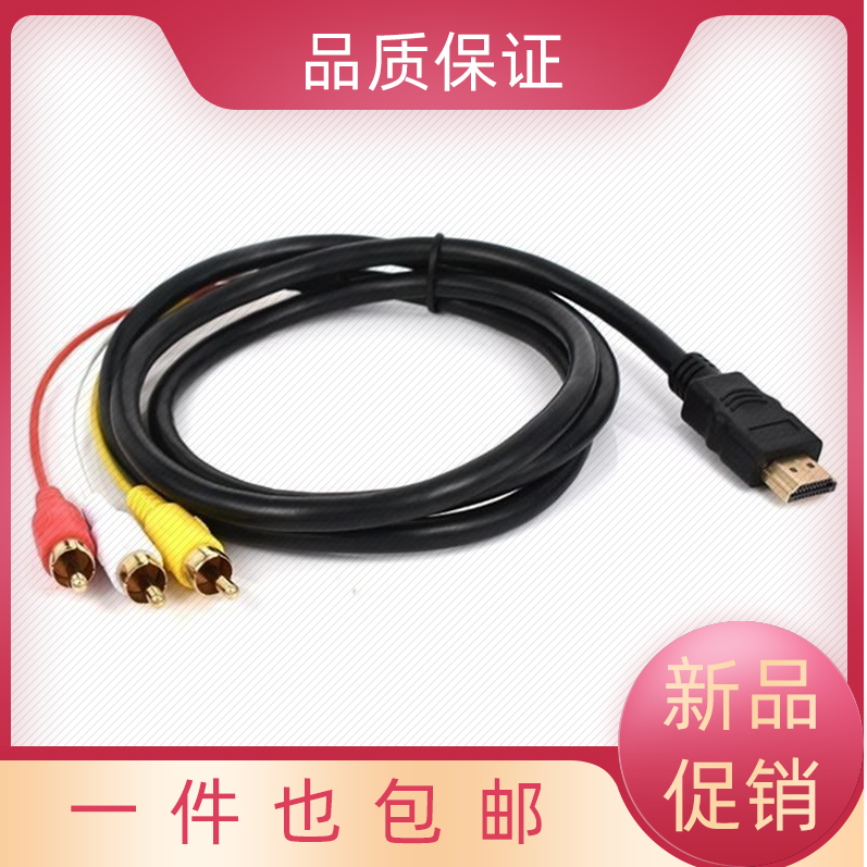 tv wire joint HDMI high picture quality wire transfer 3RCA Internet set-top box TV hdmi turn av lotus line red