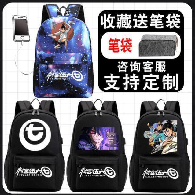 Assassin Wu Liuqi schoolbag boys middle school students junior high school students primary school students anime backpack 567 Qi boys backpack tide