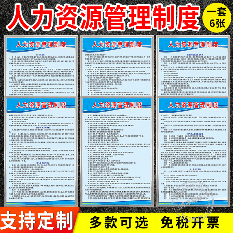 Human Resources Management Regulations and Policies, Personnel Recruitment and Employment, Attendance Work Signs, Wall Stickers for Labor Dispatch Companies, Employee Codes of Conduct, Social Insurance, Daily Training and Assessment, Certification and Review
