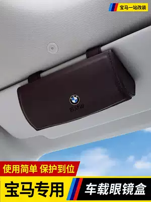 BMW car glasses case 5 Series 3 series 1x3x5 sunglasses glasses frame clip frame storage car interior decoration supplies