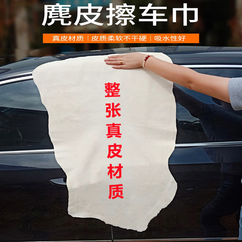 Car special deer leather rags leather thickened car wash towel water suction leaving no mark big number suede chicken leather cloth wipe carb towel