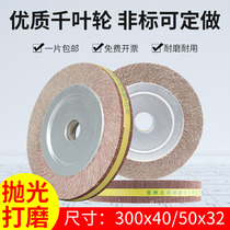 one thousand impeller polished wheel 300 * 40 50 * 32 abrasive cloth wheel one thousand-page wheel shutter sheet stainless steel polished sheet shutter wheel