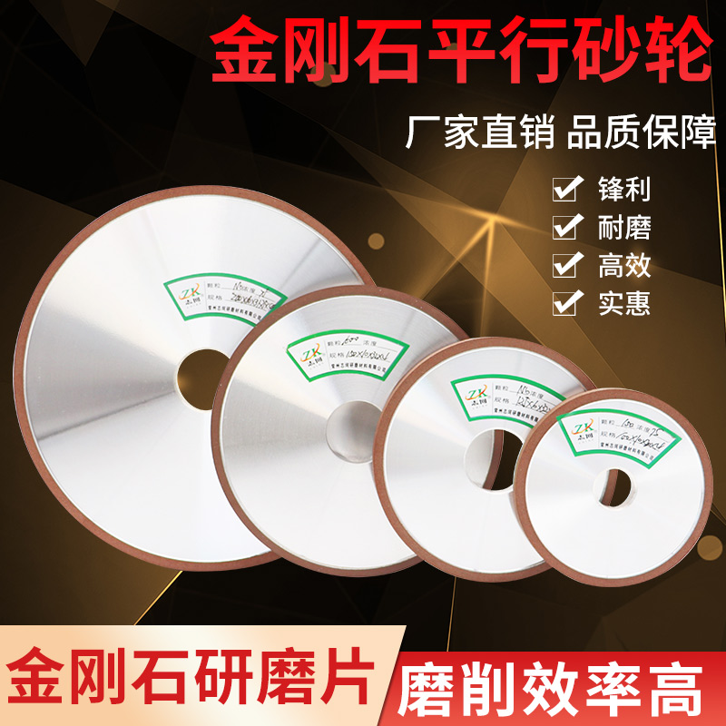 Zhike flat diamond grinding wheel alloy grinding wheel grinder tungsten steel grinding wheel knife grinder grinding wheel parallel gold steel grinding wheel