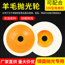 Wool wheel felt wheel 100 mirror polished wheel stainless polished sheet wool polished wheel angle mill polished sheet