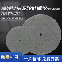 Nylon wheel polished wheel fiber wheel grinding 300 * 10 80 grinding wheel sheet polished sheet metal stainless steel wire drawing wheel