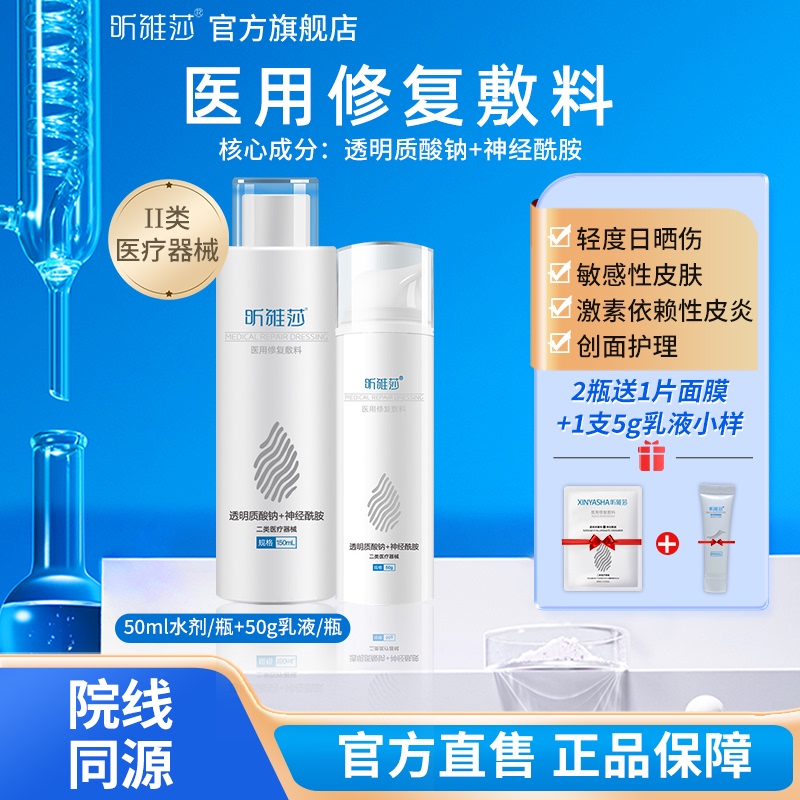 Xinyaasha Water Lotion Set Hyaluronic Acid Ceramide Replenishing Water Medical Repair Dressing Sensitive Skin Dermatitis Xinyaasha Water Lotion Set Hyaluronic Acid Ceramide Replenishing Water Medical Repair Dressing Sensitive Skin Dermatitis