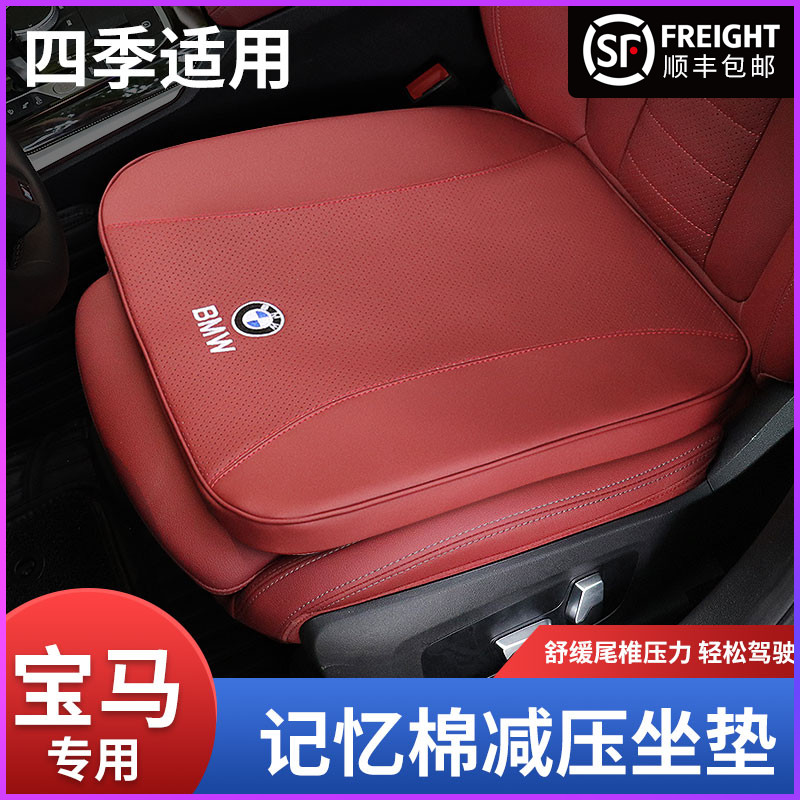 BMW Private cushion x3x1x5 5 Department 525li3 Department 320li Seasons Universal Monolithic Car Interior Cushion