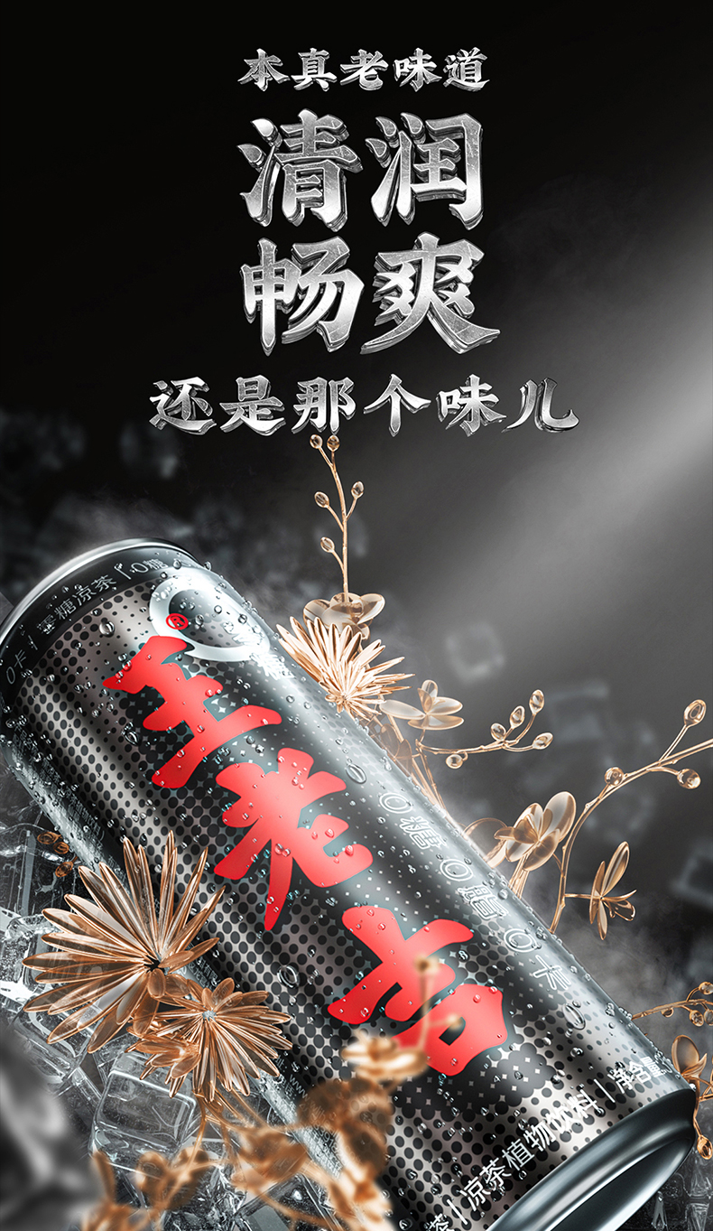 王老吉 无糖 黑罐凉茶 310ml*12罐 0糖0脂0卡 图9