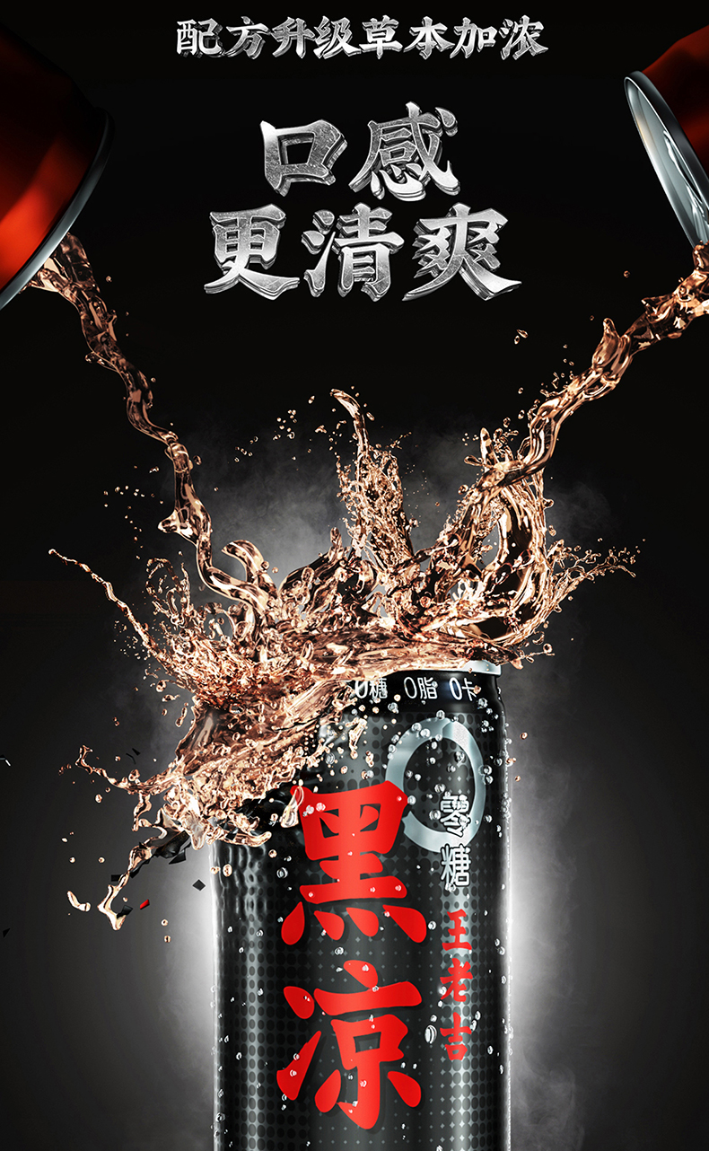 王老吉 无糖 黑罐凉茶 310ml*12罐 0糖0脂0卡 图6