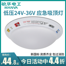 Minhwa electrician A type low pressure emergency suction light 24v36v fire lighting lamps New national standard inductive suction dome lamp