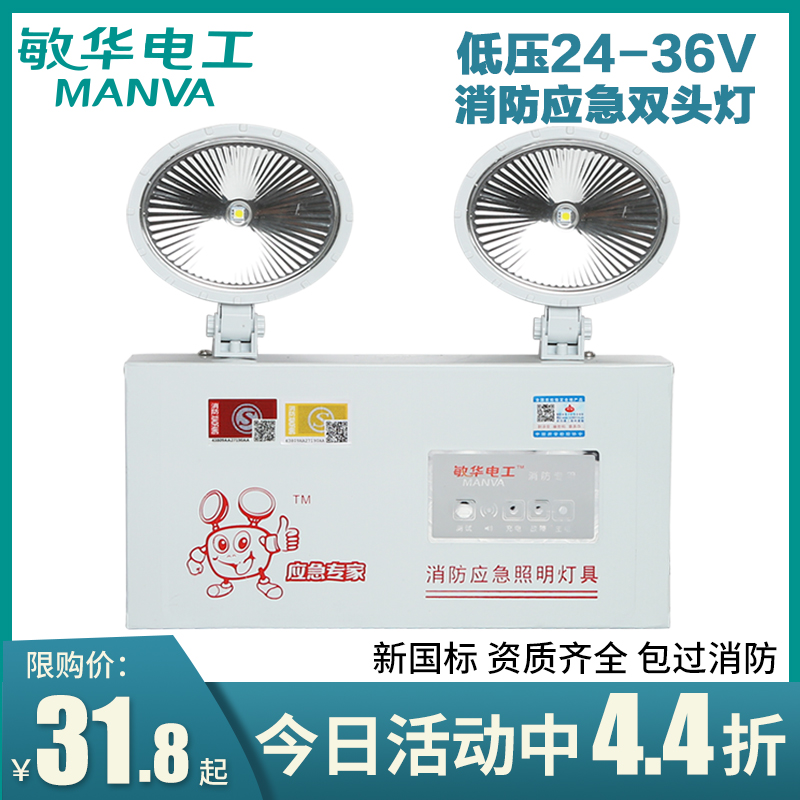 π Nast double-headed emergency lighting A-type low-voltage 36v fire emergency lighting 24v evacuation indication emergency lighting