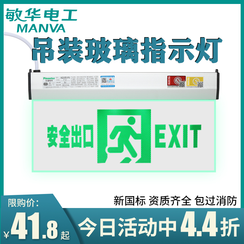 Minhua electrician fire emergency lighting ceiling-mounted tempered glass led safety exit light sign evacuation sign