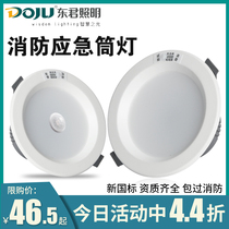 Dongjun Fire emergency light Embedded cylinder light ceiling Spotlight with storage battery human body sensing power outage floodlight