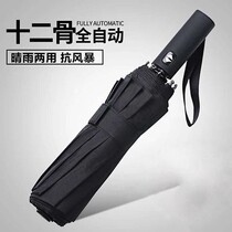 Umbrella stainless steel fully automatic rain and rain dual-use umbrella male folding large number double sun umbrella anti-UV black glue