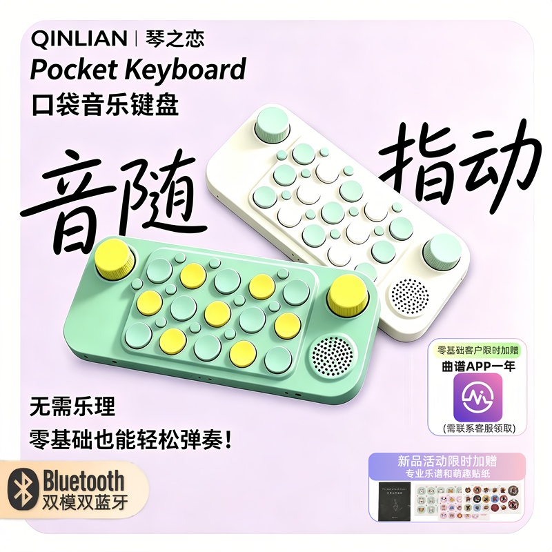 Smart Pocket Piano Bluetooth Electronic Keyboard Beginner's Entry-Level Musical Instrument Music Piano Keyboard Midi Toy Gift