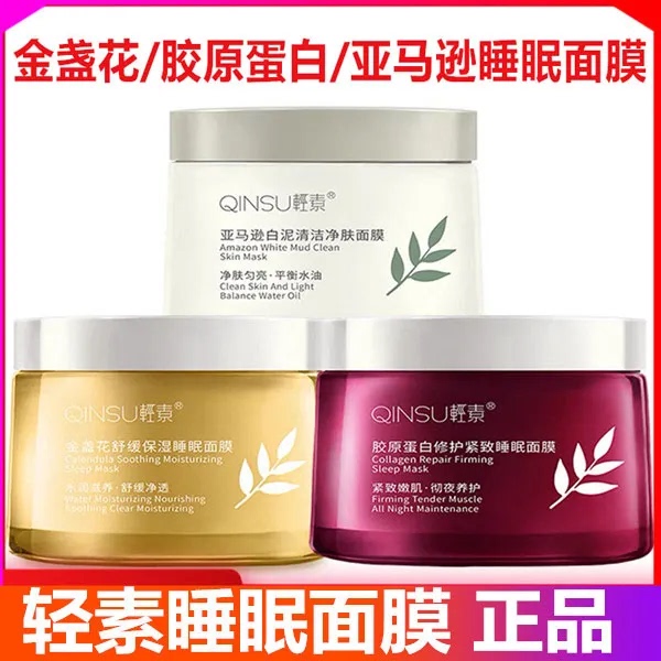 Light Pigment Sleeping Mask Calendula Soothing and Moisturizing Collagen Repair White Mud Cleans Sensitive Skin Flagship Authentic Product