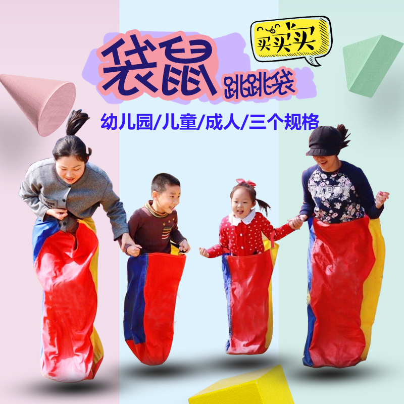 Fun games Kangaroo jump bag props Kindergarten children adult team building expansion Outdoor games jump canvas belt