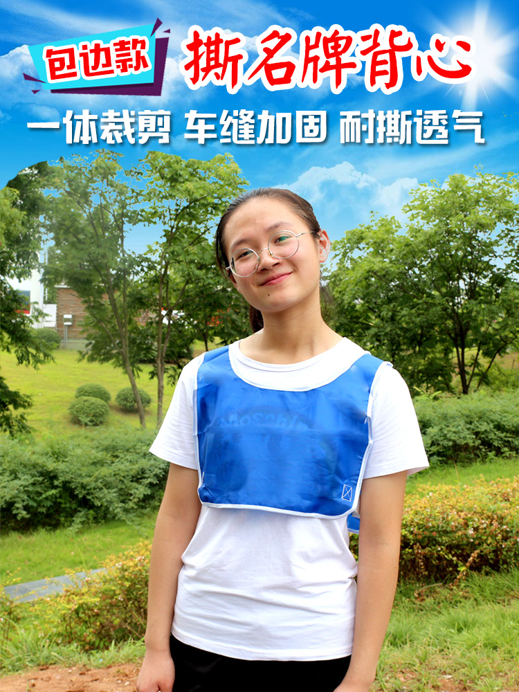 Run brothers tear brand-name clothes with brand-name stickers Adult running male props Student vest velcro customization