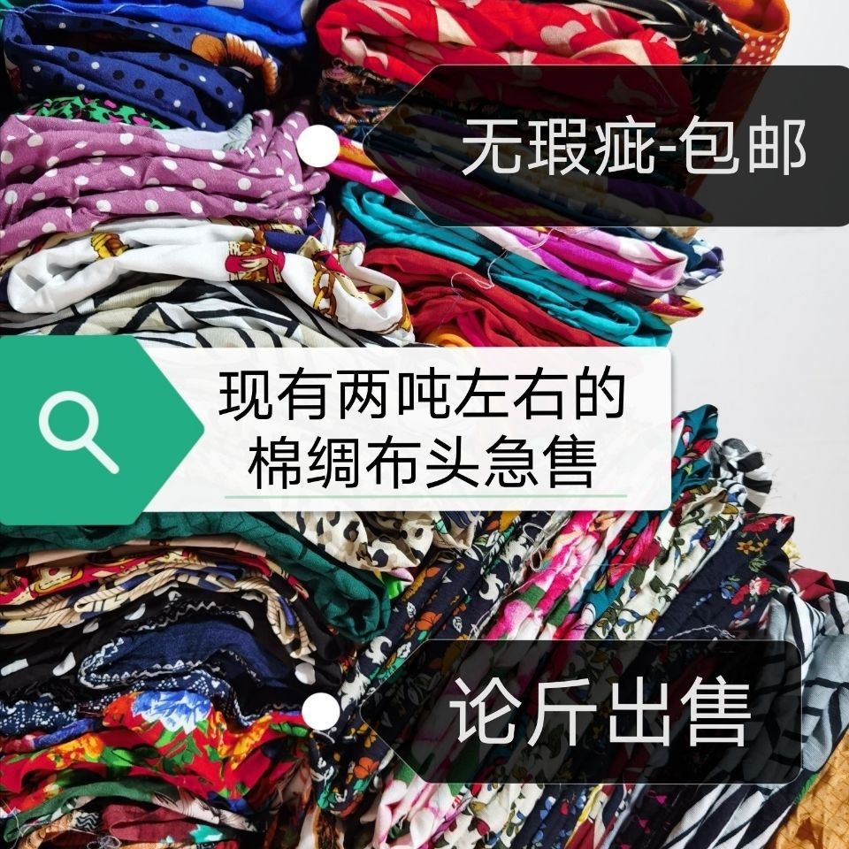 Artificial cotton head Artificial cotton cotton silk fabric Small floral cloth head fabric On the weight of large cloth head summer cloth