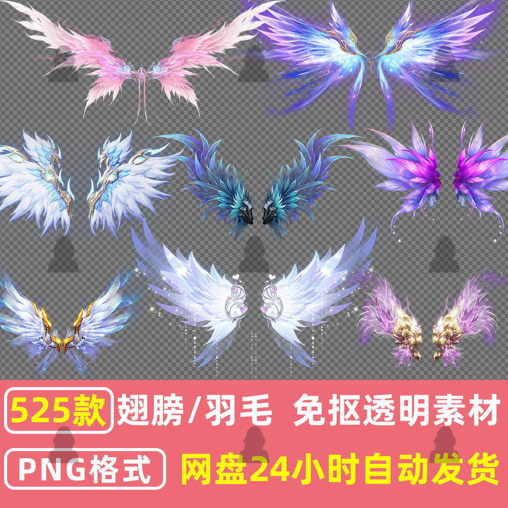 原价0.09!天使之翼游戏素材太香了!_游戏推荐_淘宝游戏网