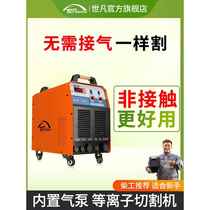 Shifan LGK100 built-in air pump plasma cutting machine all-in-one electric welding machine 220v dual-purpose laser cutting machine
