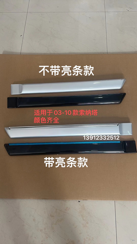 Modern Old Model Sonata 03-10 Door Trim Strips, Anti-Collision Strips, Anti-Scratch Strips with Clips, Glossy Finish, Painted Finish