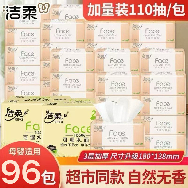 Jierou Tissue Paper, 3-Ply, 110 Sheets, 96 Packs, Whole Box, Supermarket Version, Household Paper Towels, Napkins, Hand Wipes, Toilet Paper