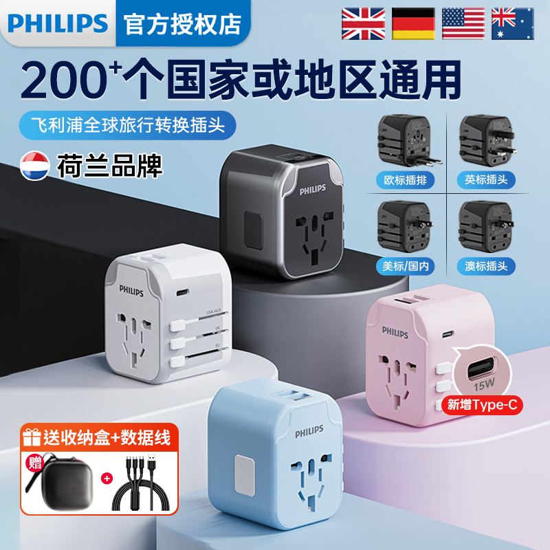 Philips Universal Travel Adapter USB Multi-Country Converter European Standard Japanese German Standard Korean American