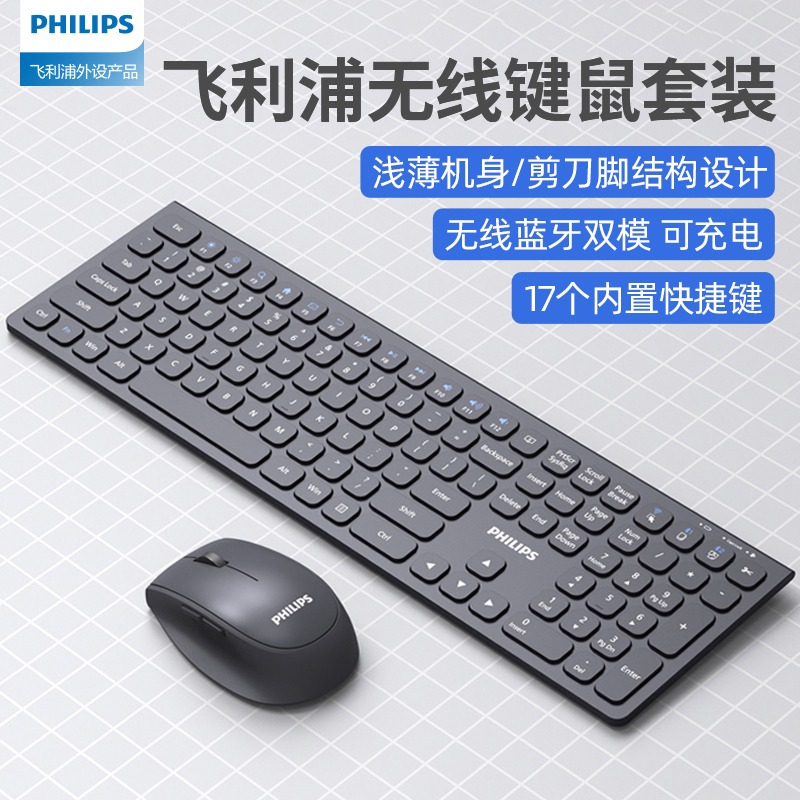 Philips Bluetooth wireless mute keyboard Mouse suit rechargeable dual-mode desktop notebook office with typing-Taobao