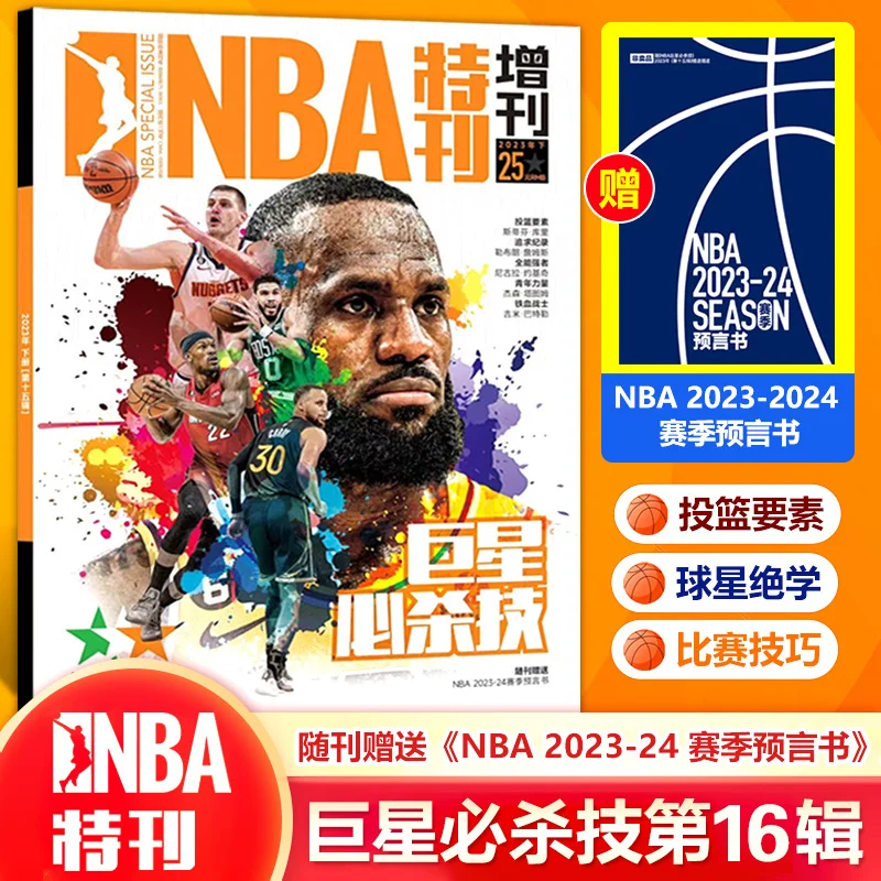 Специальный выпуск NBA Magazine июнь 2026 Банямa Флагг Кевин Дюрант Александр Эдвардс Коби Брайант Джеймс Карри представляет гигантский постер суперзвезда Nirvana Supplement Basketball Sports Journal