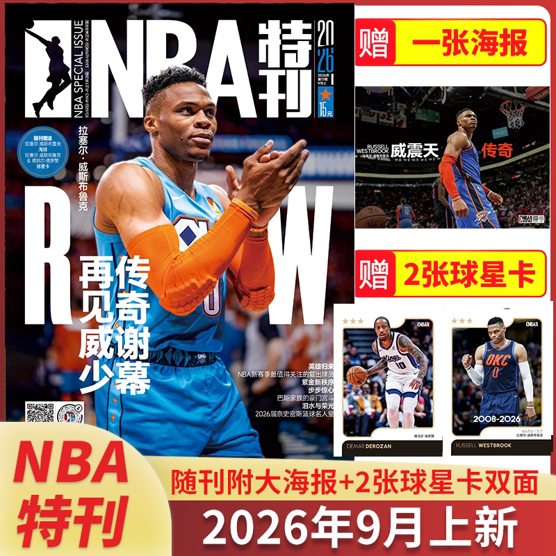 Nba Special Edition Magazine September 2026: Westbrook, James, Wembanyama, Kevin Durant, Alexander, Edwards, Kobe, Curry, with a Giant Poster Included, Killer Moves Issue 21, Basketball Sports Journal Nba Special Edition Magazine September 2026: Westbrook, James, Wembanyama, Kevin Durant, Alexander, Edwards, Kobe, Curry, with a Giant Poster Included, Killer Moves Issue 21, Basketball Sports Journal