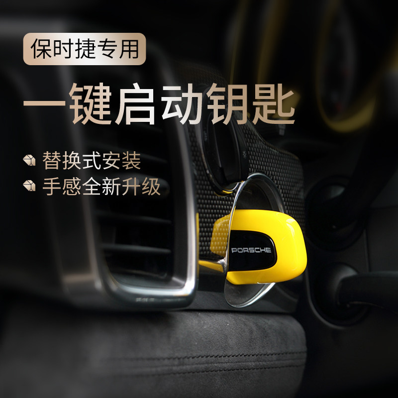 Suitable for Porsche keyless start fake key cayenne panamera macan one key start key shell