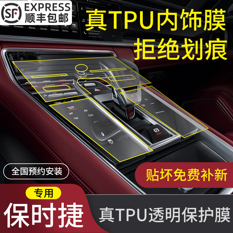 Suitable for Porsche Kaiyan interior protective film Panamera taycan central control interior film modified navigation film