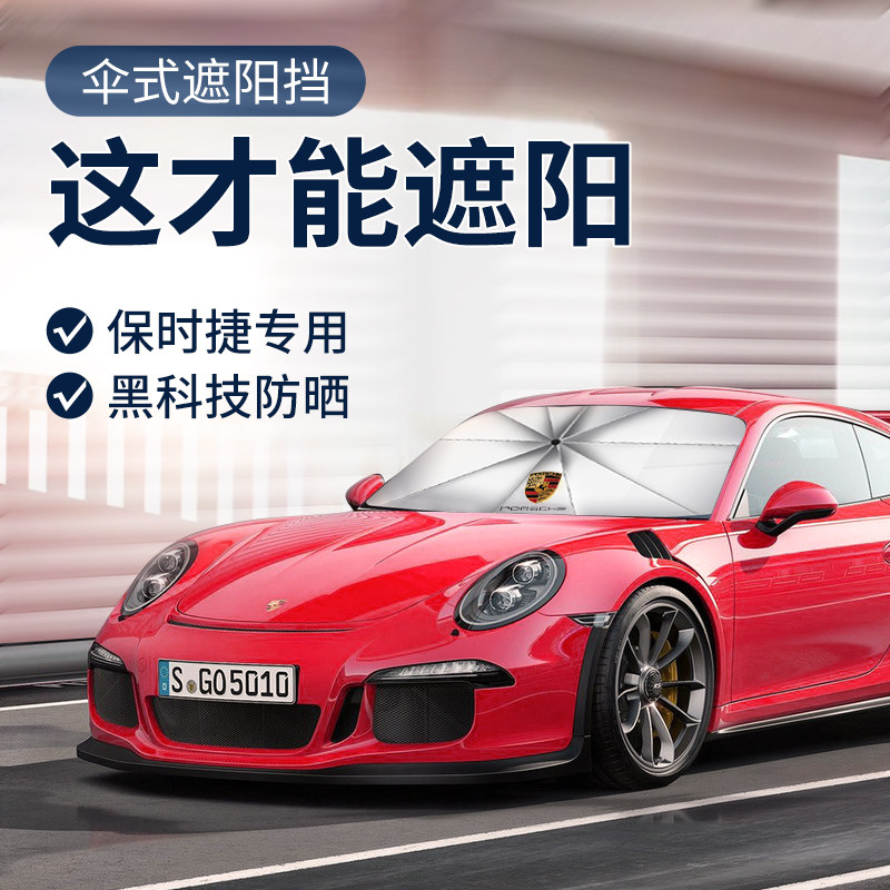 Suitable for Porsche New Cayenne Palamera sunscreen thermal insulation windows sunscreen 718macan shading umbrella-Taobao