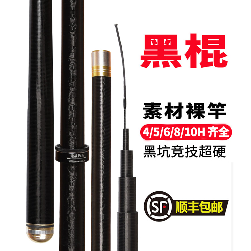 Black Stick Fishing Rod 5h Super Light Ultra Hard 6h19 Tuning Rod  Nameplate Black Pit Competitive Fishing Carp Naked Vegetarian Bench Fishing Rod