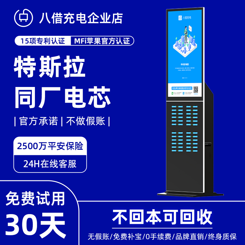 Smart shared mobile charging and scanning equipment without deposit, commercial franchise agency store outdoor rental cabinets for self-use - Taobao
