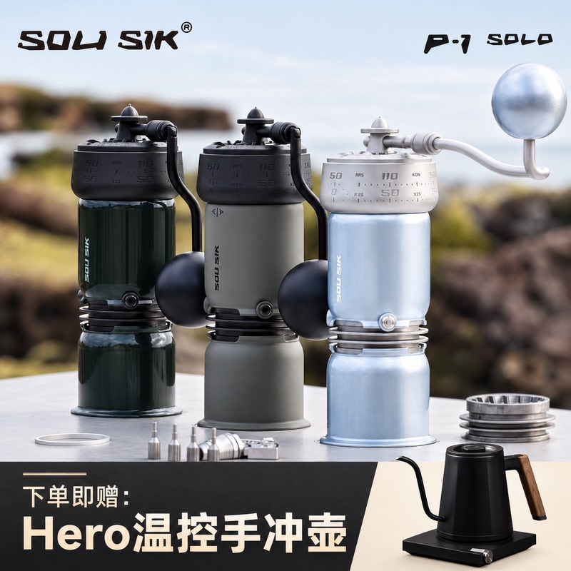 Sou Sik·P-1 Solo Manual Coffee Grinder Desert Yellow Aluminum Natural Color Lotus Pink Racing Green