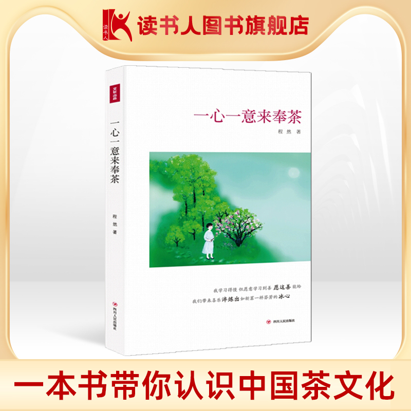 [Reader's Corner] Dedicatedly Served with Tea by Cheng Ran - a Collection of Chinese Modern Literature Essays. This Prose Collection Uses Tea as a Medium, Using Tea as a Basis to Describe Tea Enthusiasts. a Book on Tea Culture