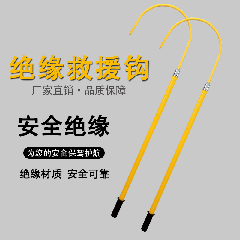 High-voltage insulation rescue hook 10kV electric power work insulation life-saving hook anti-electric shock life-saving hook car insulation hook