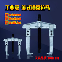 Two-claw ramer beam two-claw ramaprama American grip Rama Two-claw Rama tearing down bearing pull-out tool ShuiWork steam repairing tool