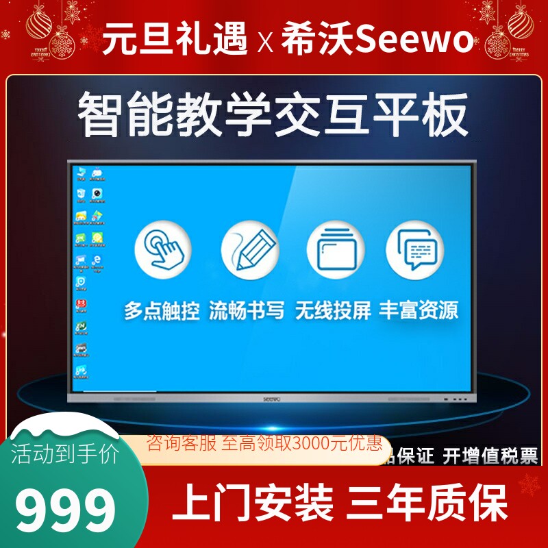 Seewo hivo teaching touch all-in-one 65 75 86 inch smart meeting flat touch whiteboard live screen-Taobao