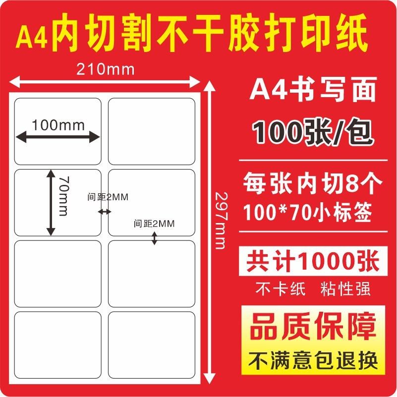 Shengdong A4 Self-Adhesive Printing Stickers with Adhesive Backing, Whole Box of Matte Waterproof Glossy Label Paper, Suitable for Laser and Inkjet Printing, 100 Sheets/Pack